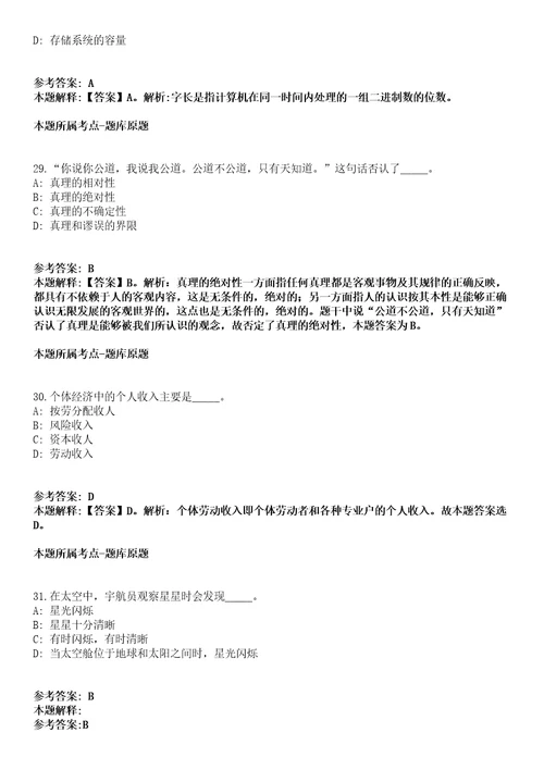 2021年03月浙江温州市龙湾区残疾人联合会招聘编外人员1人冲刺卷第八期（带答案解析）