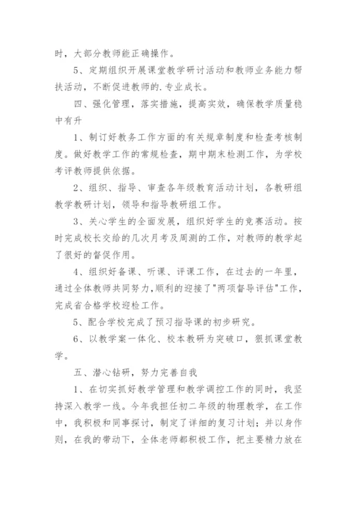 教务处主任述职述廉报告.docx