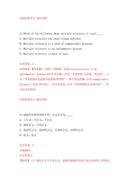 2022中国动物卫生与流行病学中心公开招聘9人北京含答案模拟考试练习卷1