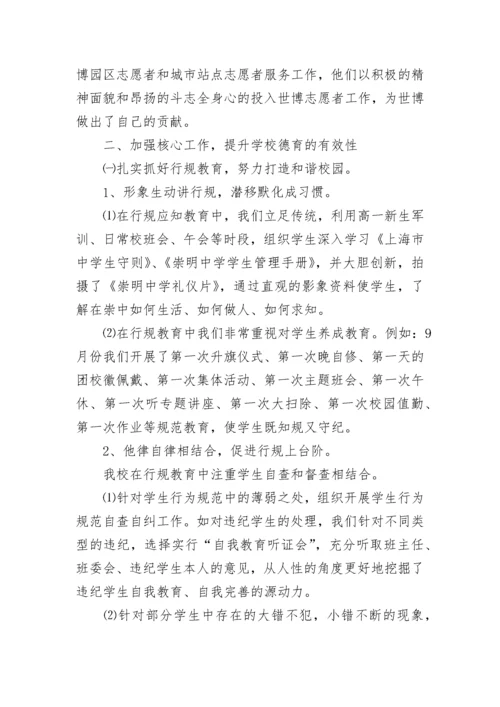 2023年高中德育个人工作总结.docx