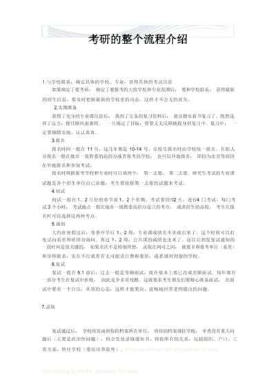 考研的整个流程介绍.docx