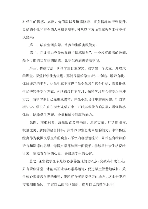 核心素养导向课堂教学心得体会.docx