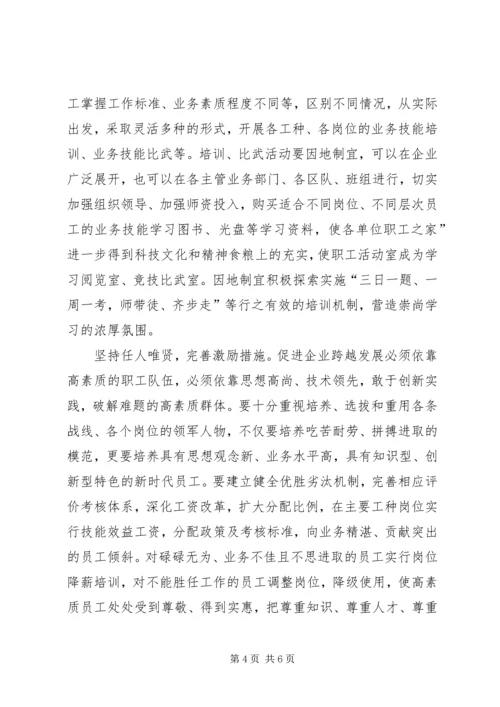 做好高层次人才组织发展工作的思考 (4).docx