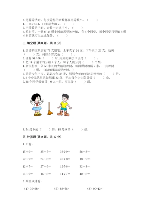北师大版二年级上册数学期末测试卷附答案【完整版】.docx