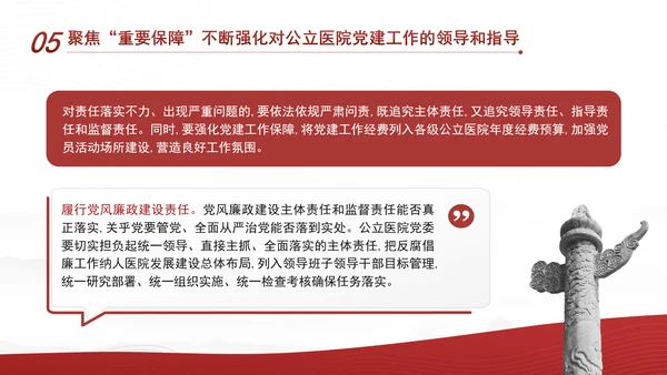 推动公立医院党建工作高质量发展PPT课件
