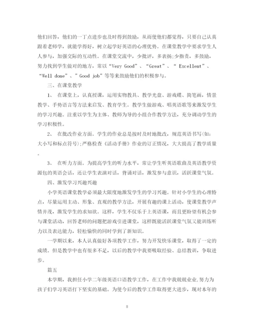 精编之小学二年级英语教师个人工作总结范文.docx