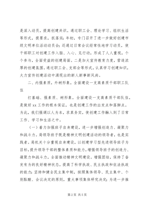 各单位通用的创建文明单位自查报告.docx