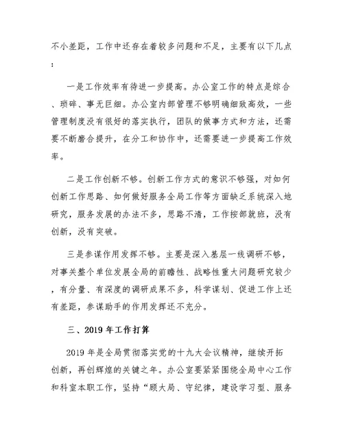 招商局办公室2017年度工作总结及2019年工作思路