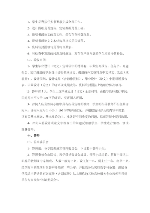 毕业设计(论文)工作条例8140260.docx