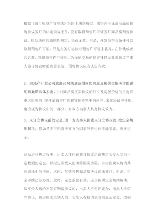 怎么认定商品房预售合同的效力.docx