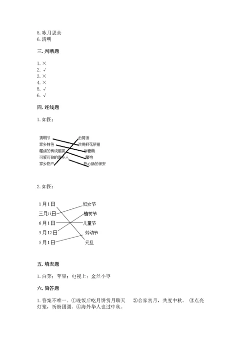 新部编版二年级上册道德与法治期末测试卷附答案【黄金题型】.docx