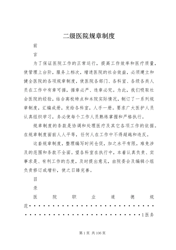 二级医院规章制度.docx