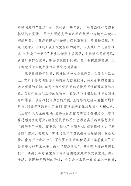 对提高基层党组织民主生活会质量的调研报告 (2).docx
