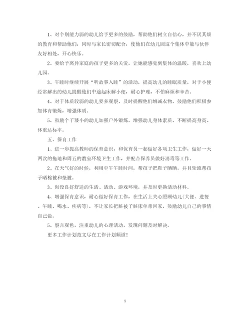 精编之新学期幼儿园教师工作计划范文精选4篇.docx