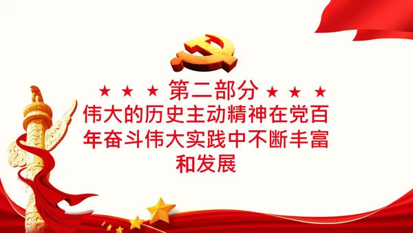 走好新时代赶考路赶考精神答卷人党课PPT