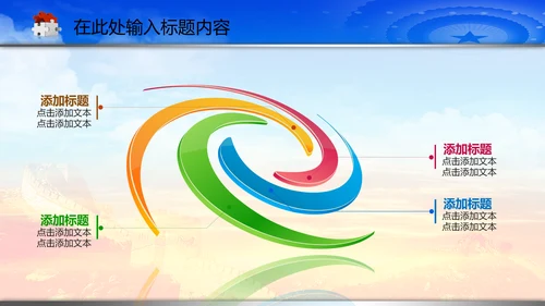 政协政治协商会议统战部动态PPT模板