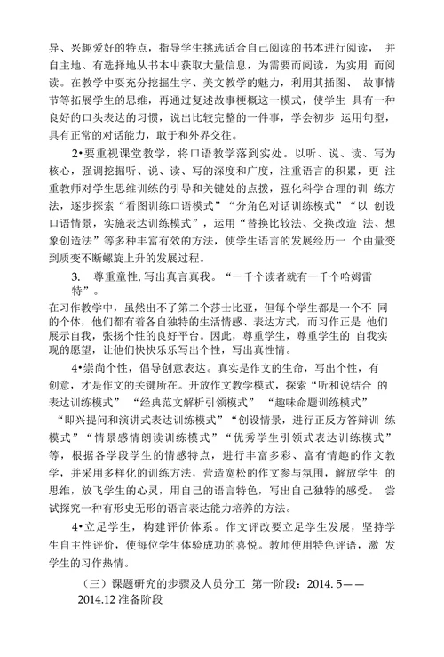 小学生创意表达能力培养的研究课题开题报告