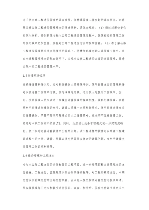 公路工程计量支付与造价管理工作的优化措施.docx