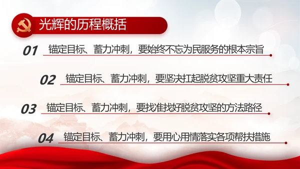 深刻领会党百年奋斗的历史经验动态PPT模板