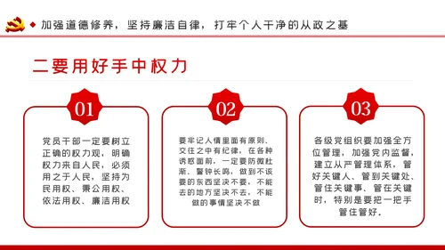 加强干部队伍建设做忠诚干净担当的干部队伍ppt党课