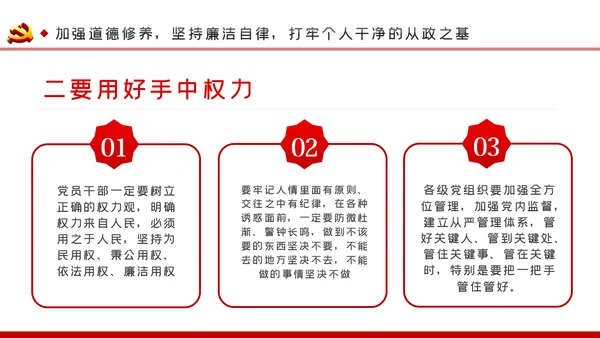 加强干部队伍建设做忠诚干净担当的干部队伍ppt党课