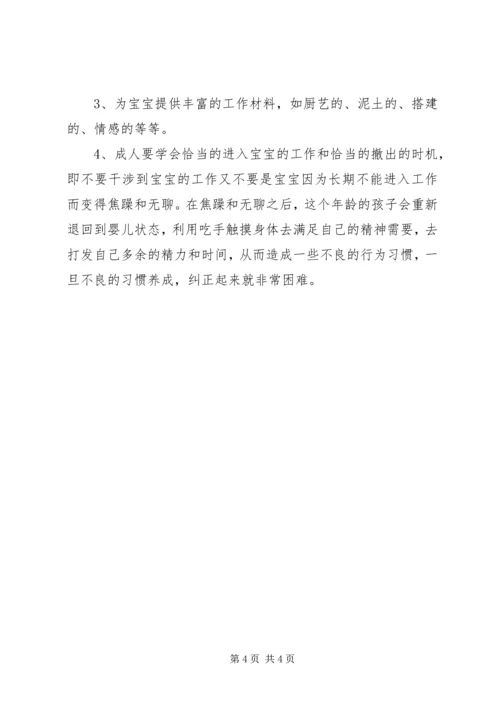 读《关键期关键帮助》有感 (2).docx