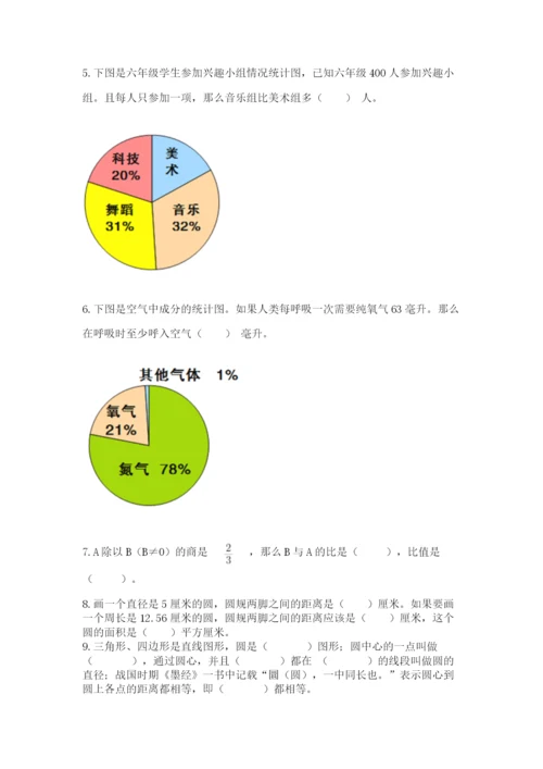 人教版六年级上册数学期末测试卷附完整答案（全优）.docx