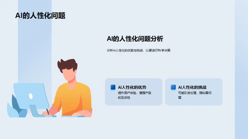 AI智能 揭秘与前瞻