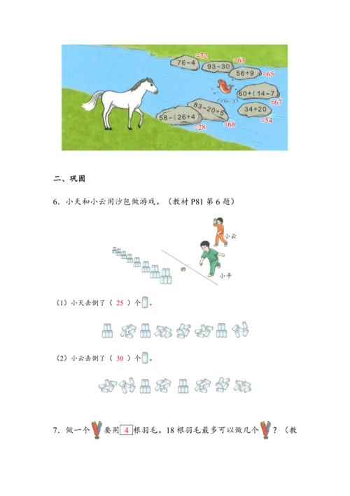 《第六单元复习》（教案）人教版一年级数学下册