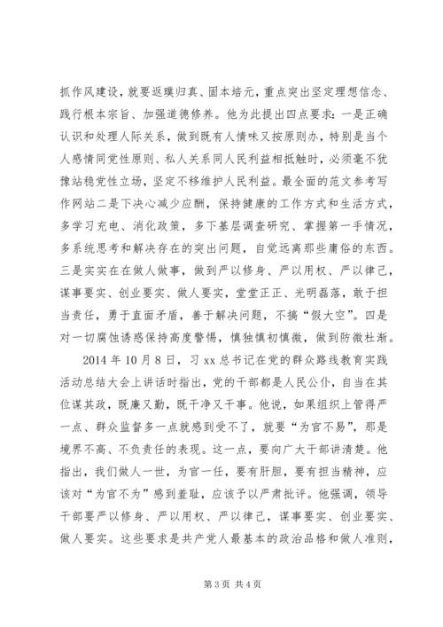 机关单位“三严三实”专题党课讲稿2篇.docx