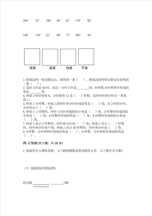 冀教版四年级上册数学第四单元 线和角 测试卷及参考答案模拟题