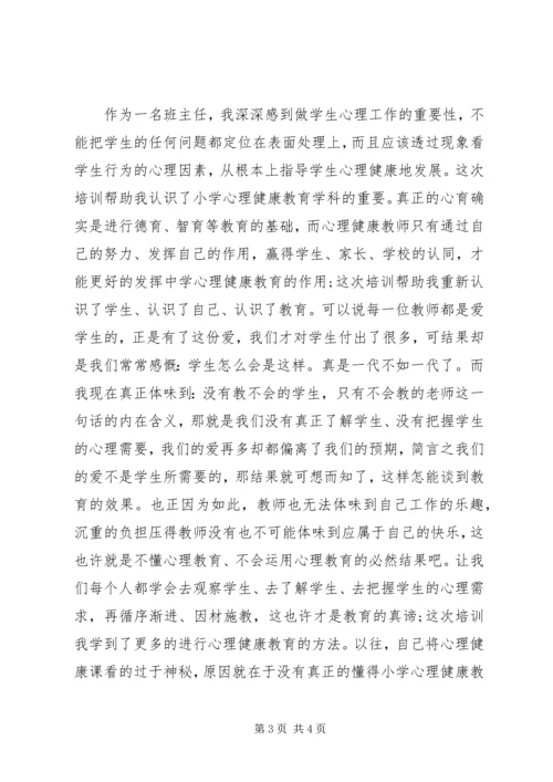 学习《高效课堂和班主任技能提升》心得体会.docx