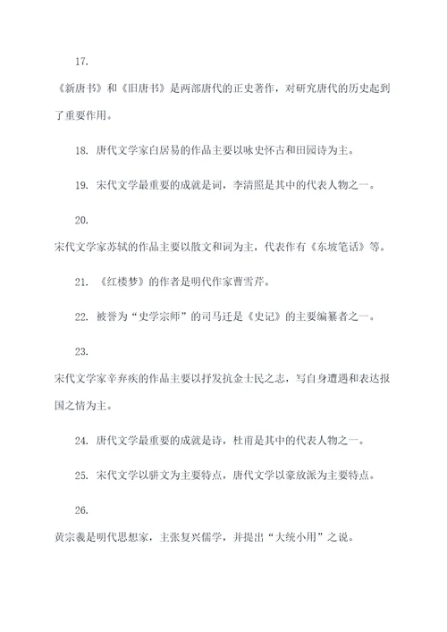 新课标语文考试判断题