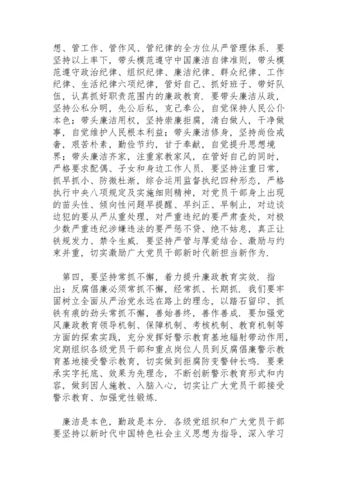 党员干部廉政警示教育主题党课讲稿.docx