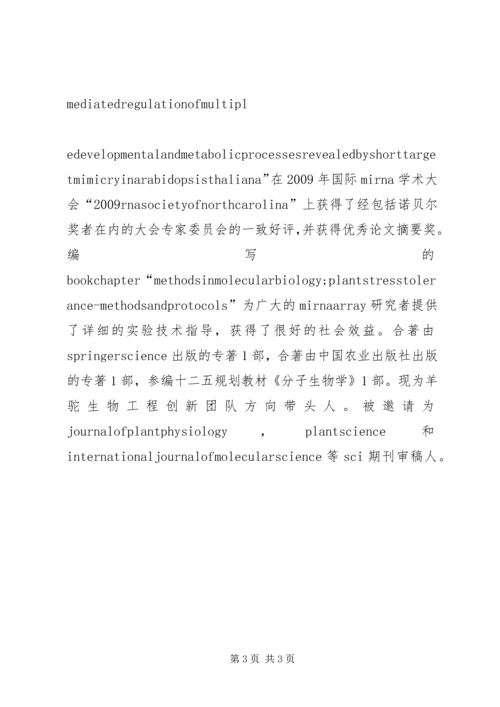 五四表彰会发言稿.docx