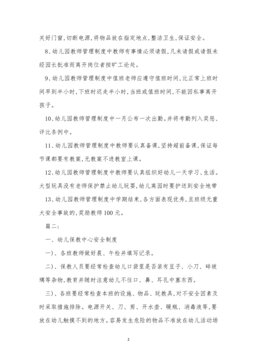 幼儿园教师工作制度3篇.docx