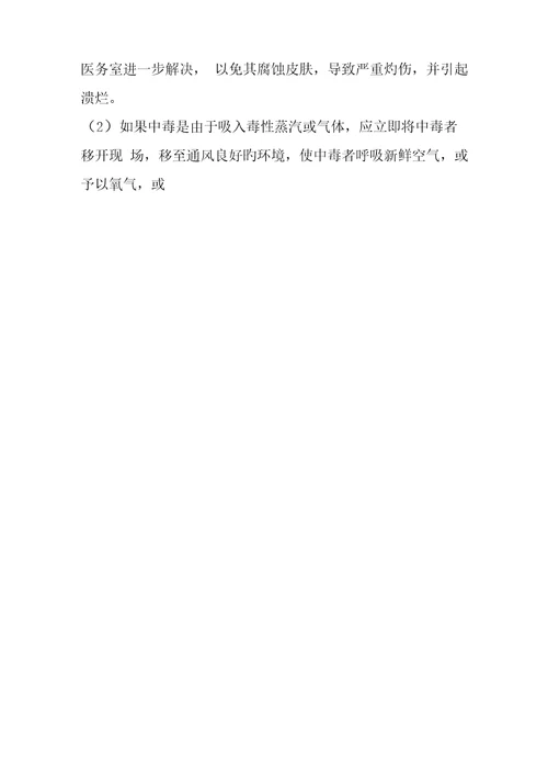 化验室应急全新预案