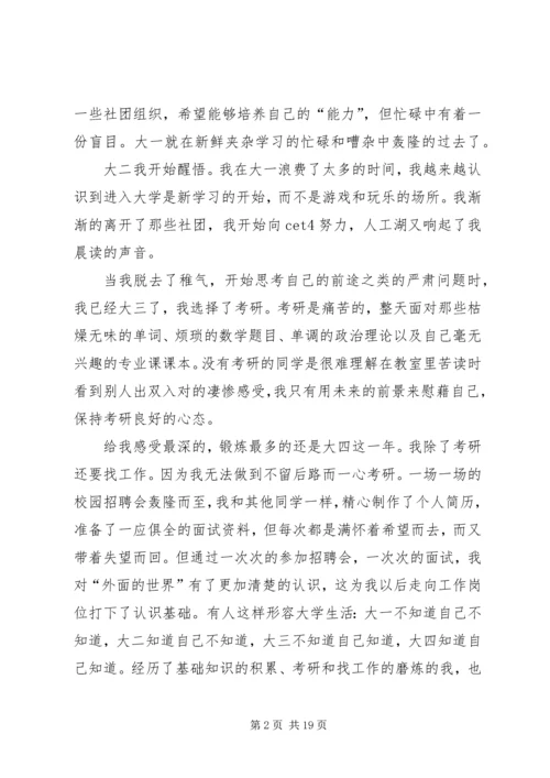 大学四年感想★.docx