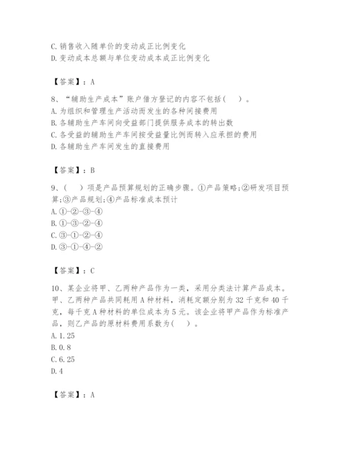 2024年初级管理会计之专业知识题库精品（夺冠）.docx