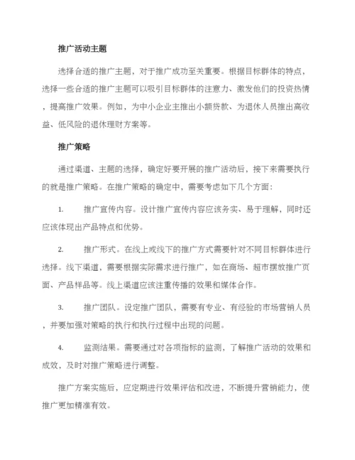理财推广策划方案.docx