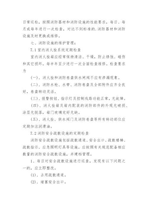 消防设施设备管理制度.docx