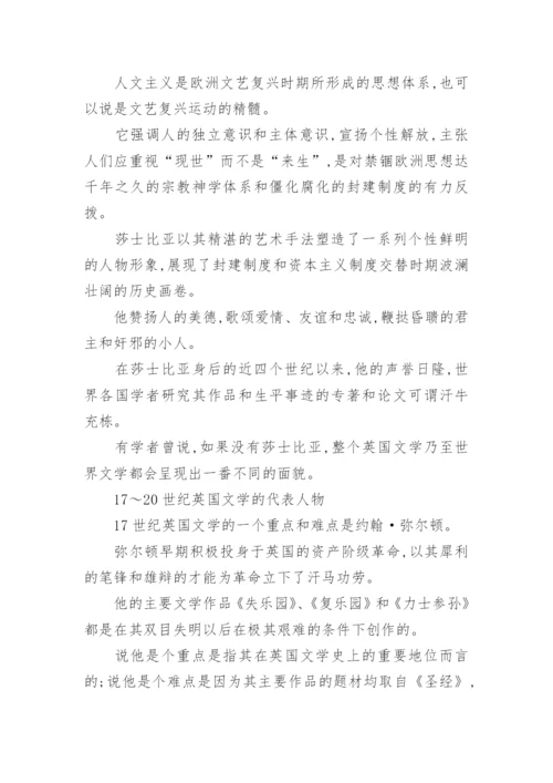 英国文学的论文优秀.docx