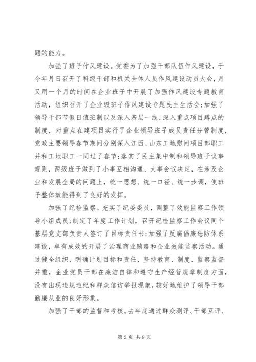 企业创先争优述职报告.docx