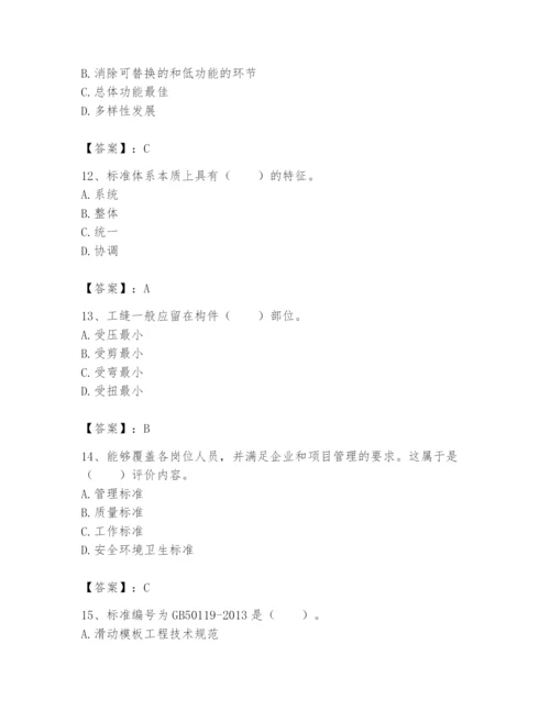 2024年标准员之专业管理实务题库及答案（新）.docx