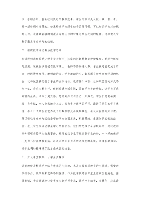 激活数学课堂优化数学教学.docx