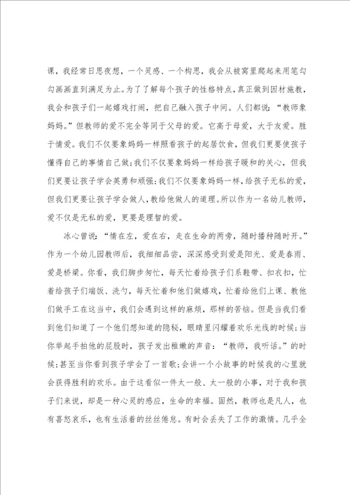 立师德铸师魂征文