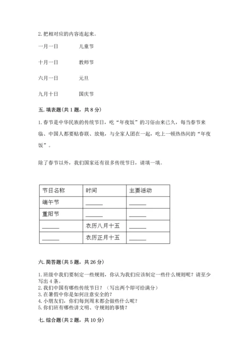 部编版小学二年级上册道德与法治期中测试卷带答案（a卷）.docx