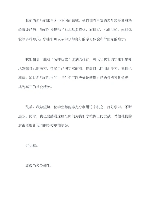 名师送教校长讲话稿