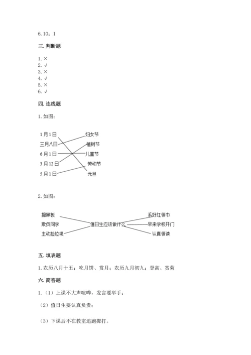 部编版二年级上册道德与法治期中测试卷及参考答案【巩固】.docx