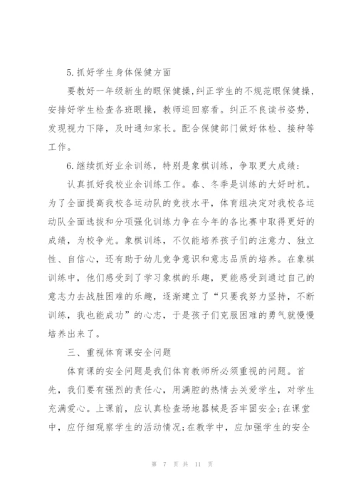 简单的学校体育个人工作计划.docx